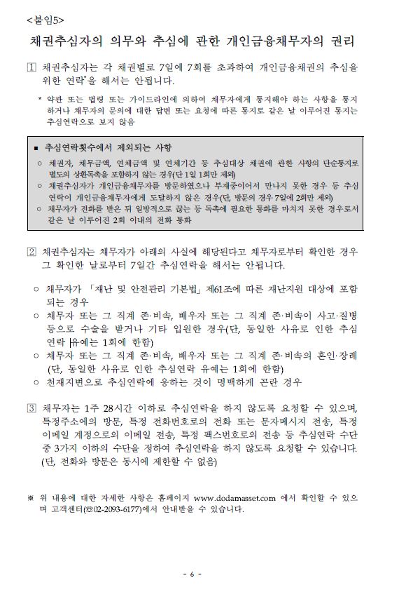도담 추심대상6
